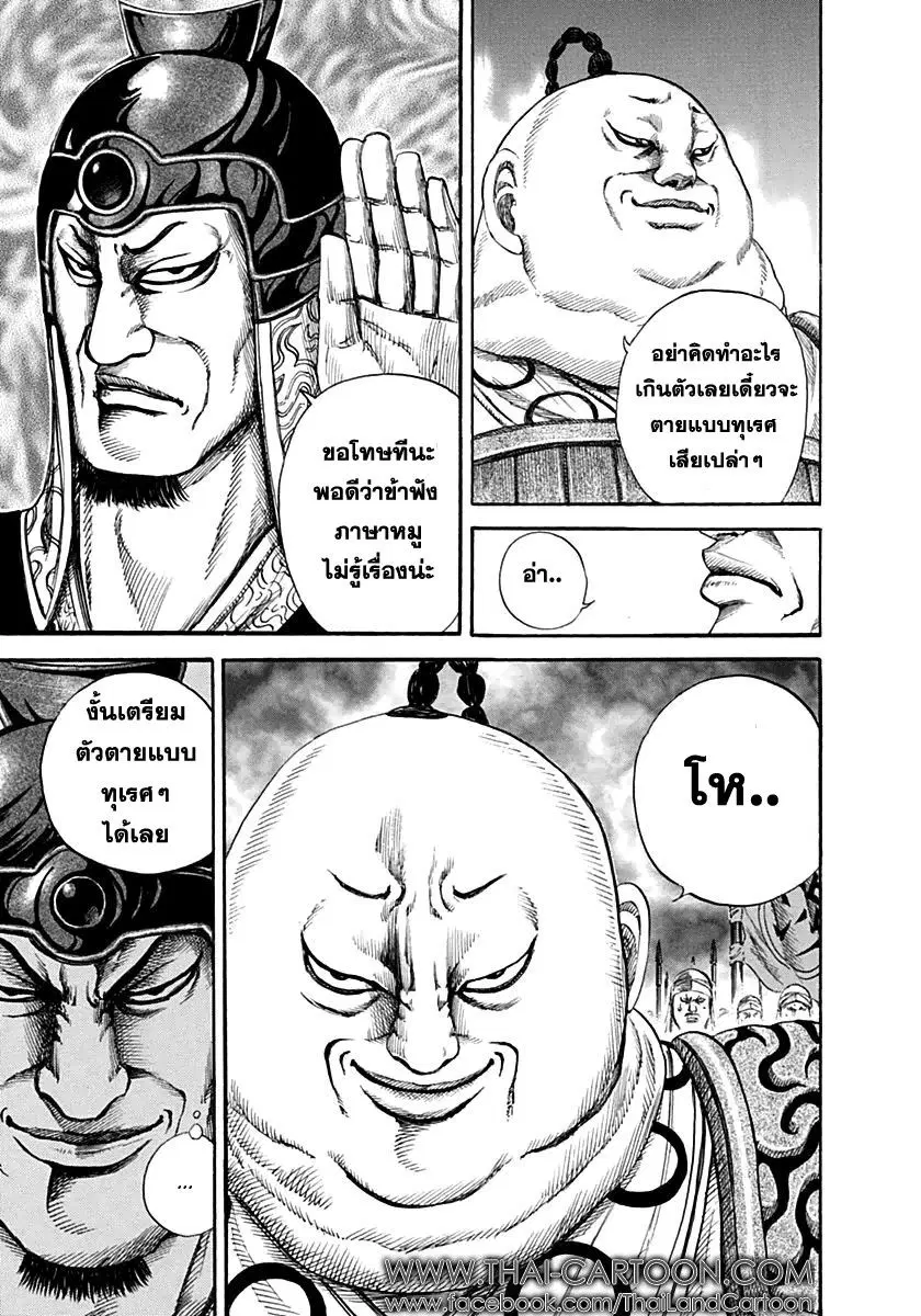 Kingdom ตอนที่ 135 หน้า 5