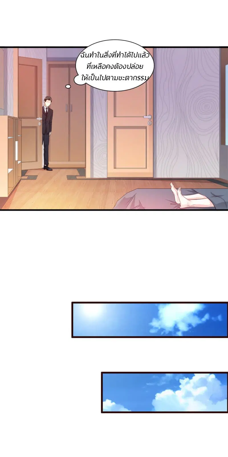The Strongest Peach Blossom ตอนที่ 7 หน้า 21