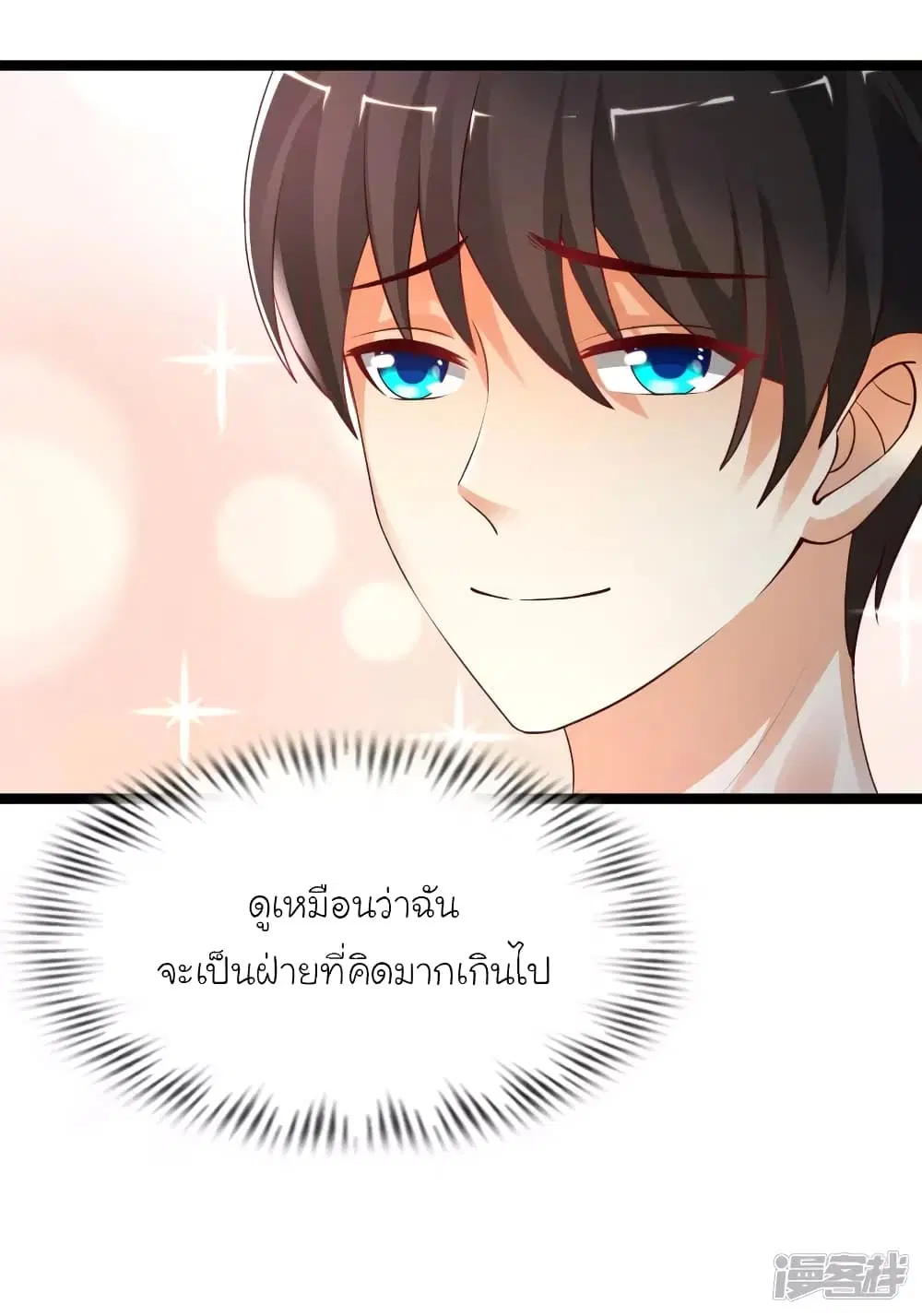 The Strongest Peach Blossom ตอนที่ 243 หน้า 40