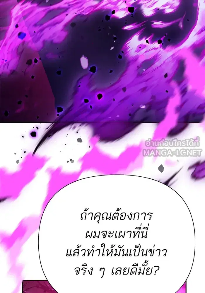 The S-Classes That I Raised (My S-Class Hunters) ตอนที่ 110 หน้า 81