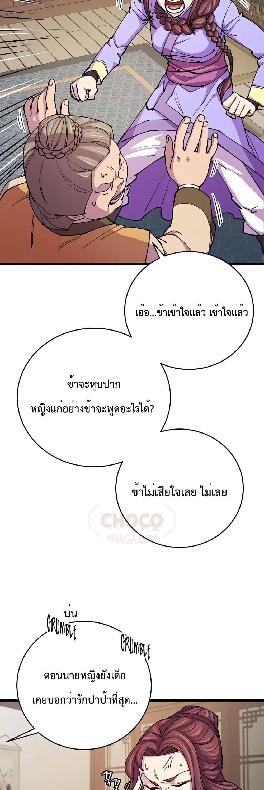 World’s Greatest Senior Disciple ตอนที่ 11 หน้า 16