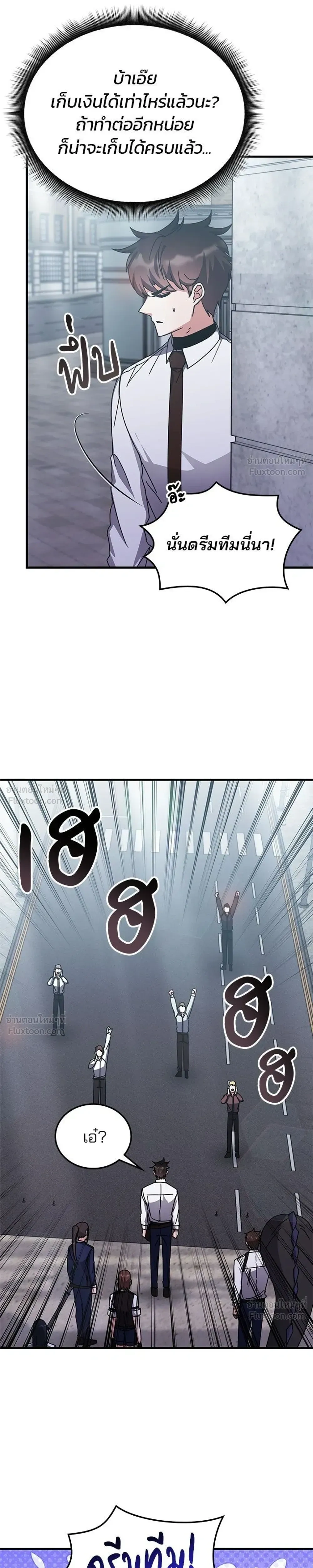Transcension Academy สถาบันกวดวิชาสำหรับผู้เป็นเลิศ ตอนที่ 133 หน้า 9