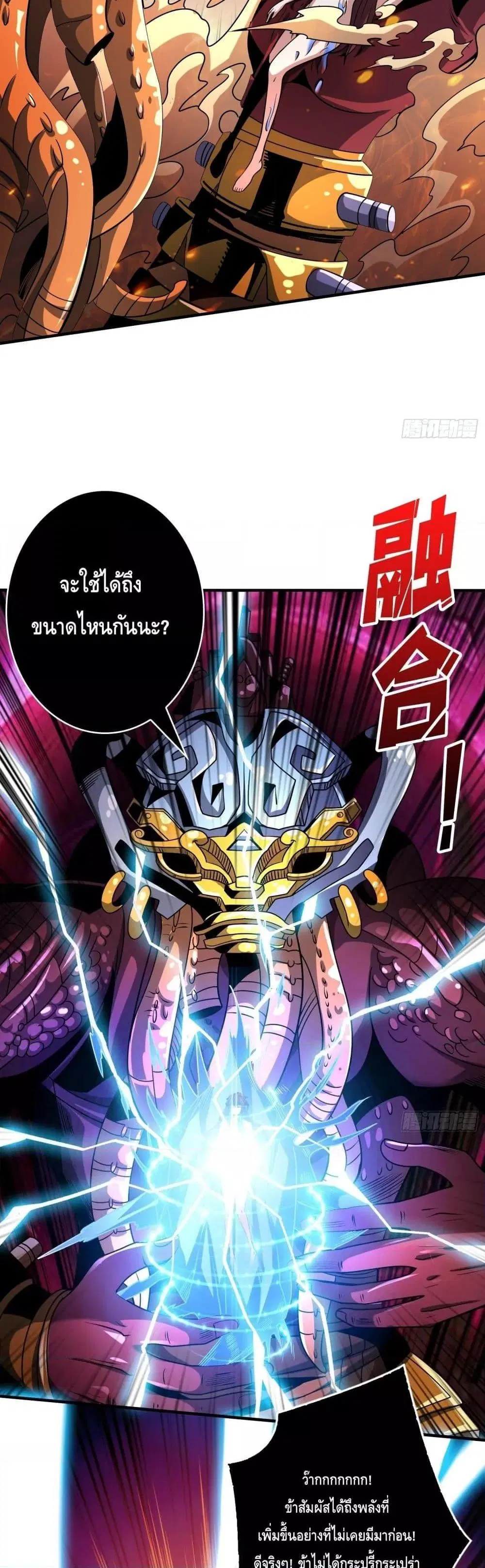 King Account at the Start ตอนที่ 254 หน้า 9
