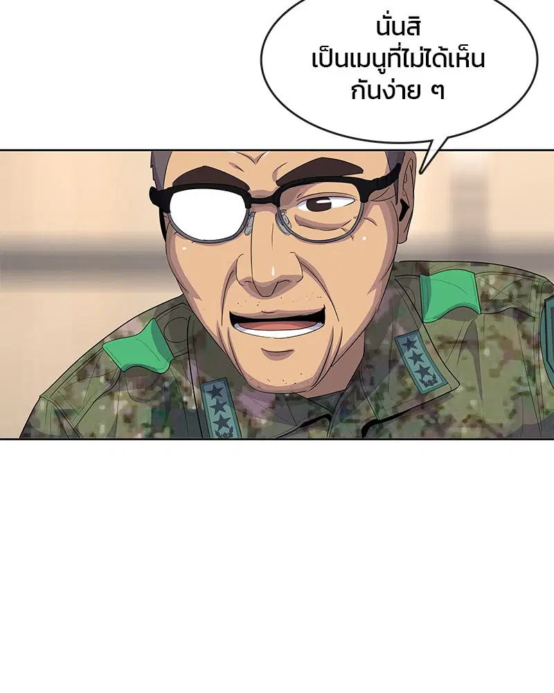 Kitchen Soldier ตอนที่ 161 หน้า 71