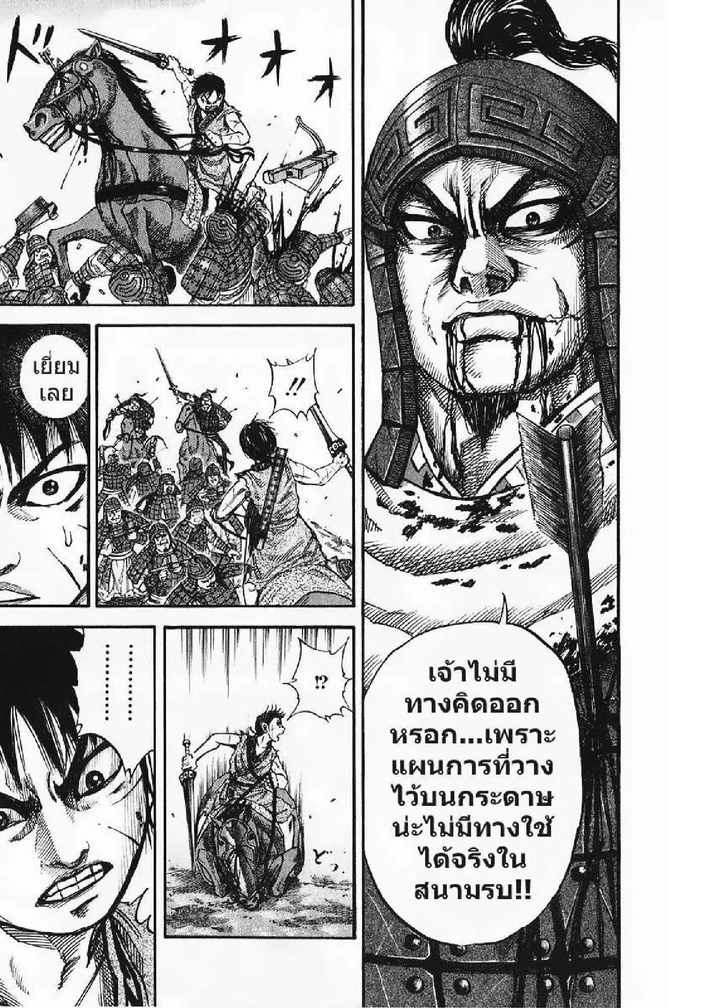 Kingdom ตอนที่ 63 หน้า 13