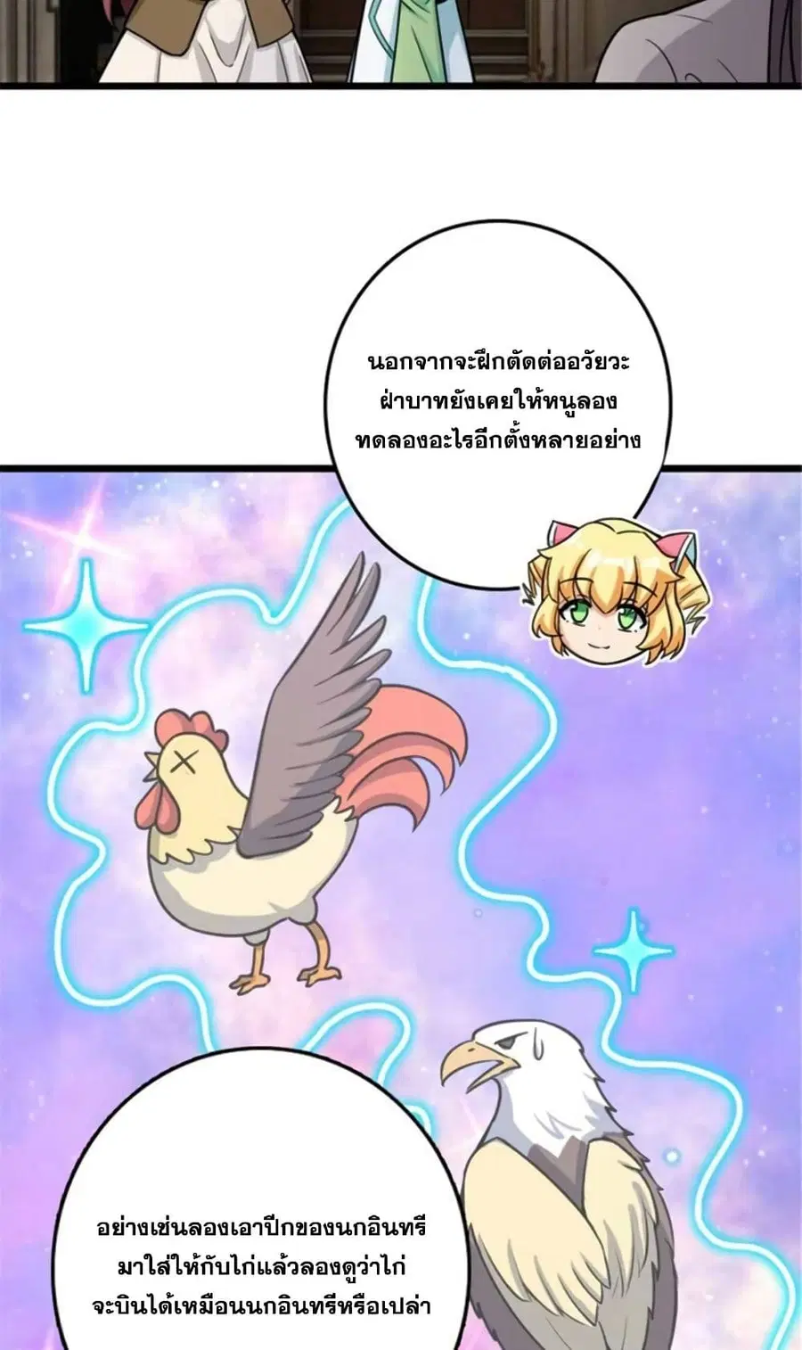 Release That Witch ตอนที่ 394 หน้า 23