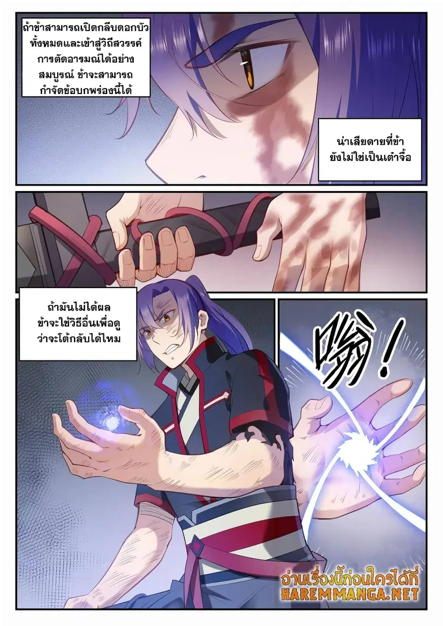 Bailian Chengshen ตอนที่ 674 หน้า 6