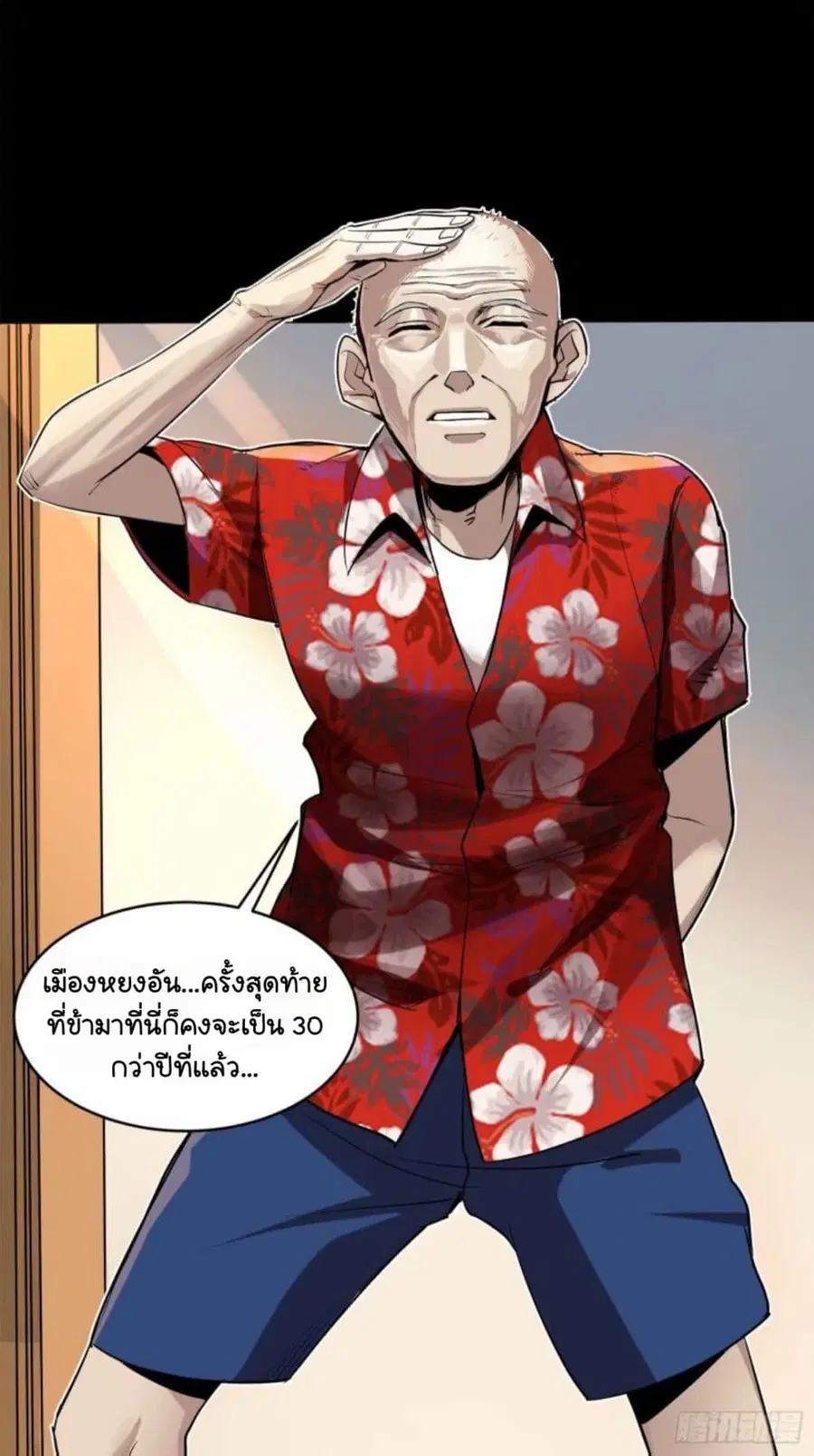 Legend of Star General ตอนที่ 110 หน้า 7