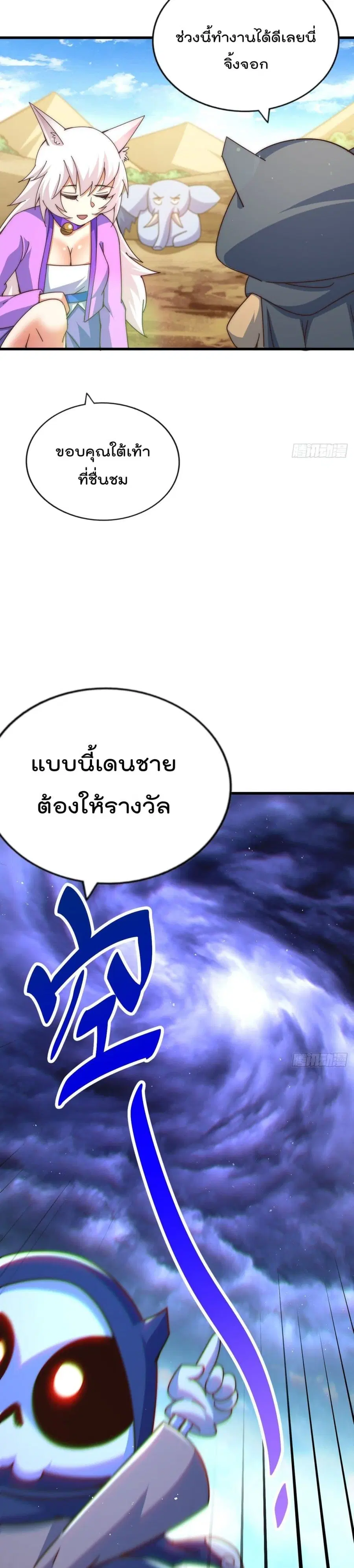 Who is your Daddy ตอนที่ 137 หน้า 26