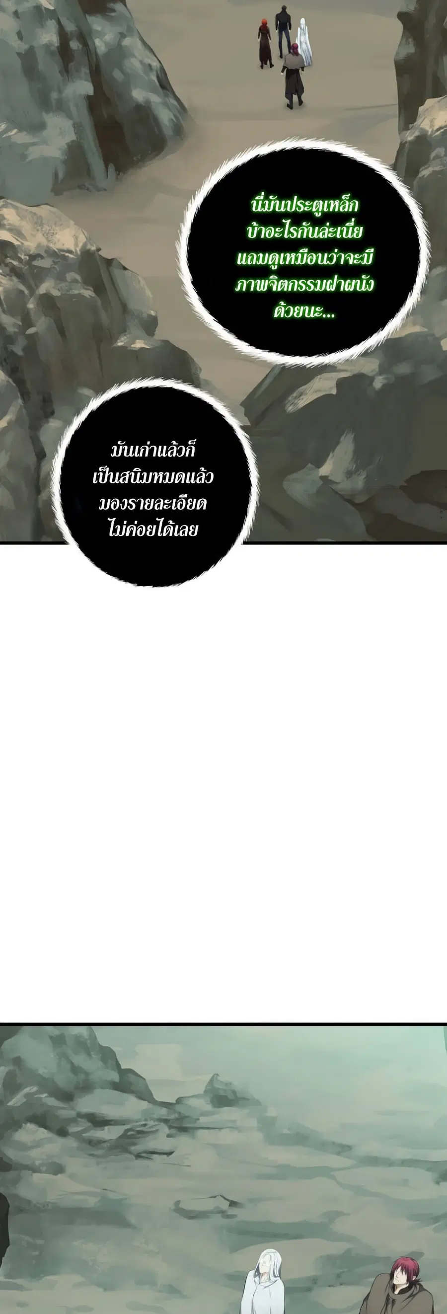 Ranker Who Lives A Second Time ตอนที่ 114 หน้า 35