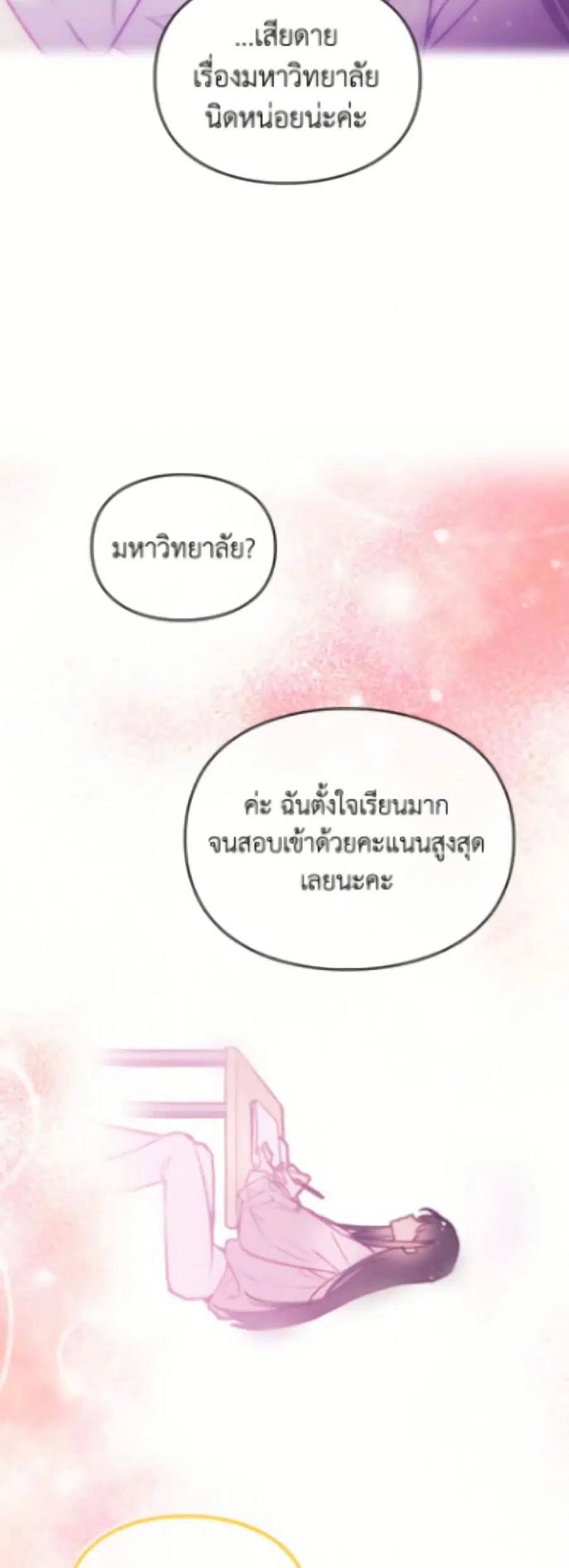 Death Is The Only Ending For The Villainess ตอนที่ 184 หน้า 23