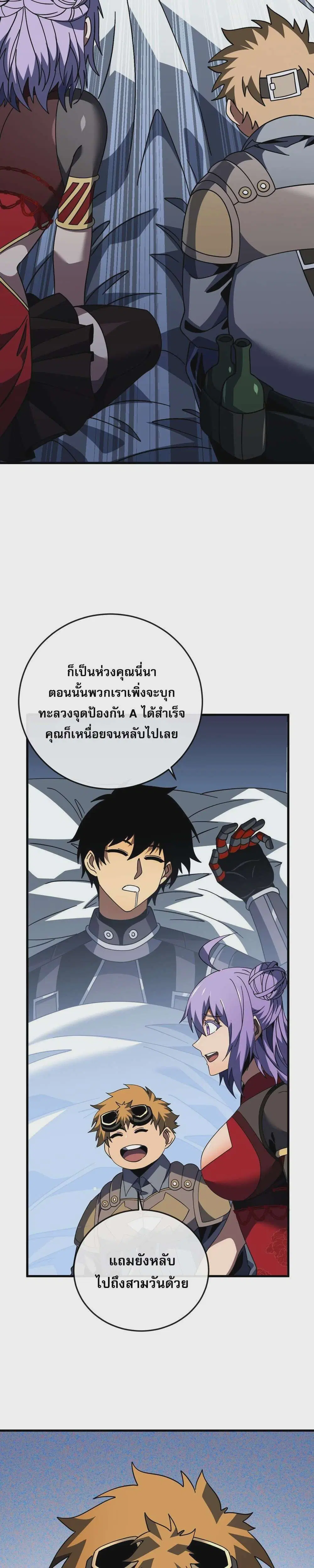 The Lord of Wheel of Destiny ตอนที่ 143 หน้า 7
