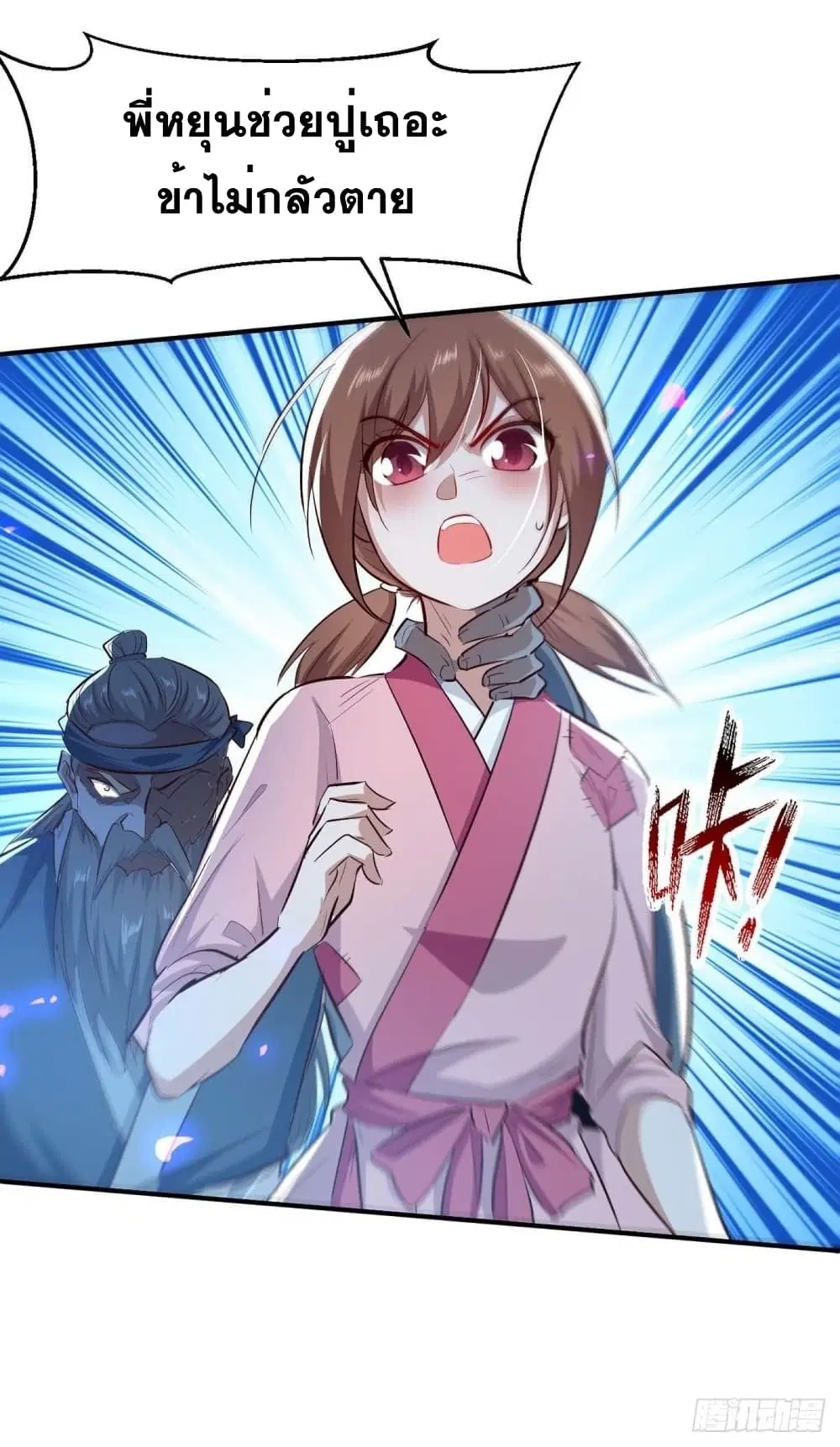 Return of Divine Emperor ตอนที่ 225 หน้า 14