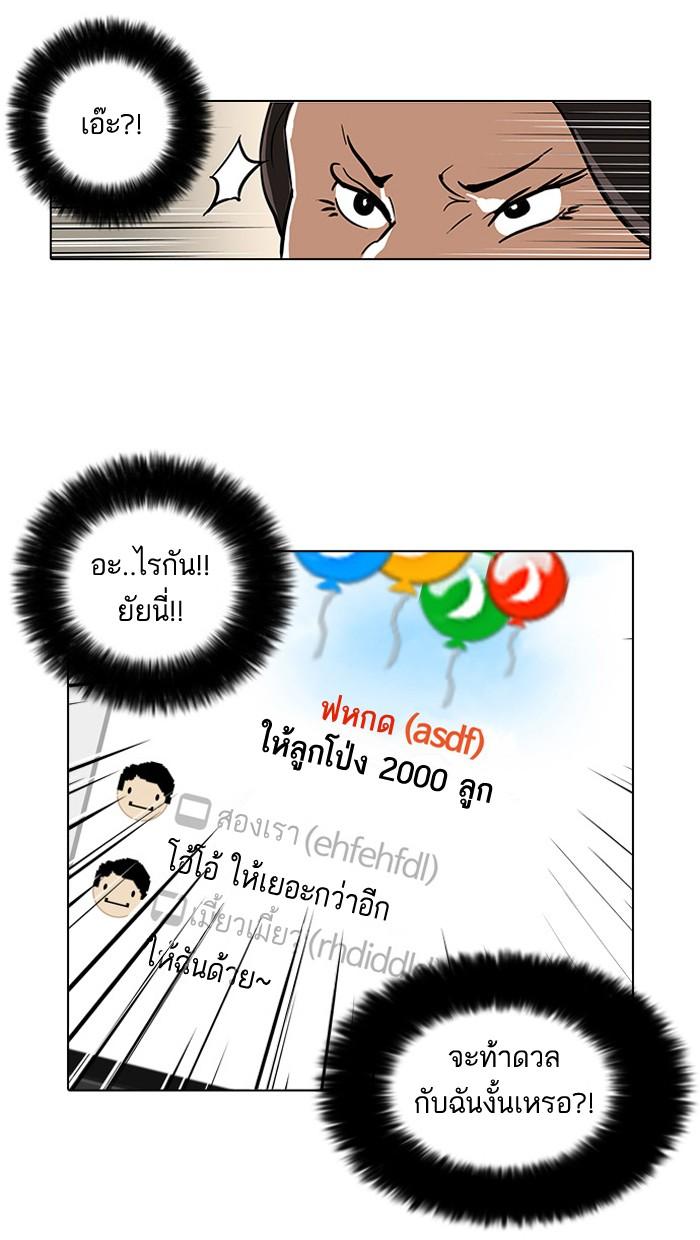 Lookism ตอนที่ 29 หน้า 52