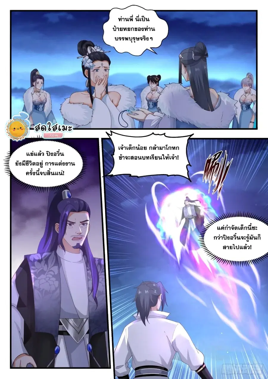 Martial Peak ตอนที่ 1854 หน้า 12