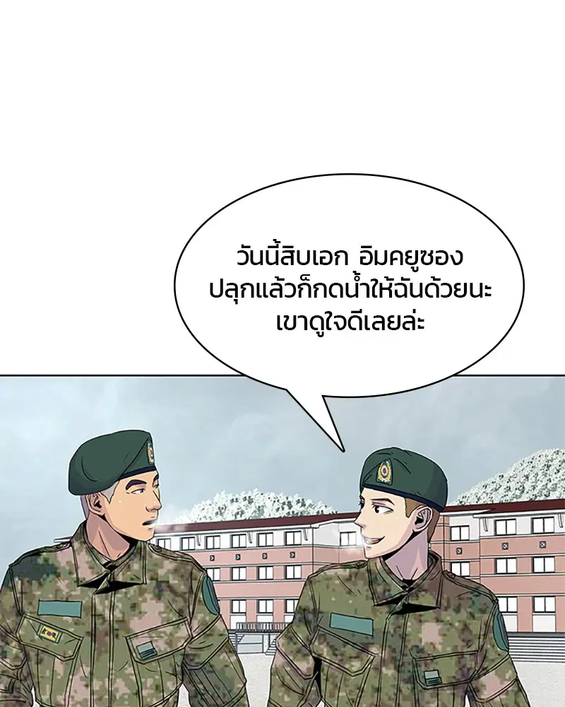 Kitchen Soldier ตอนที่ 45 หน้า 11