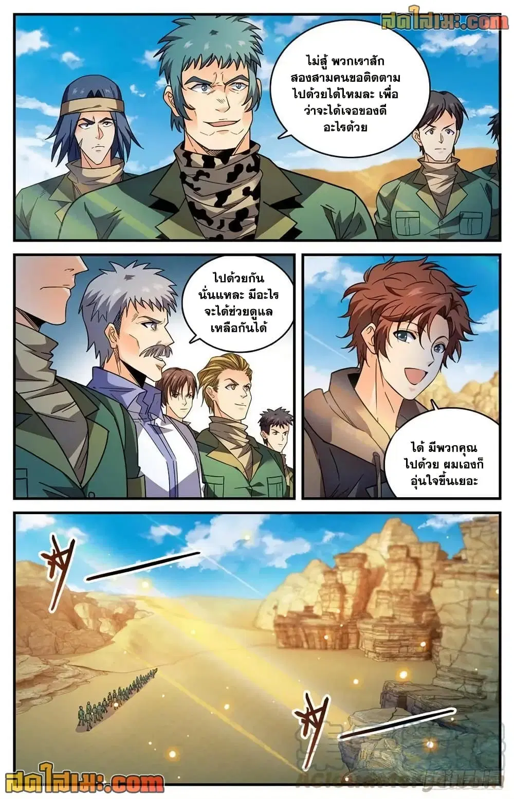 Versatile Mage ตอนที่ 775 หน้า 12