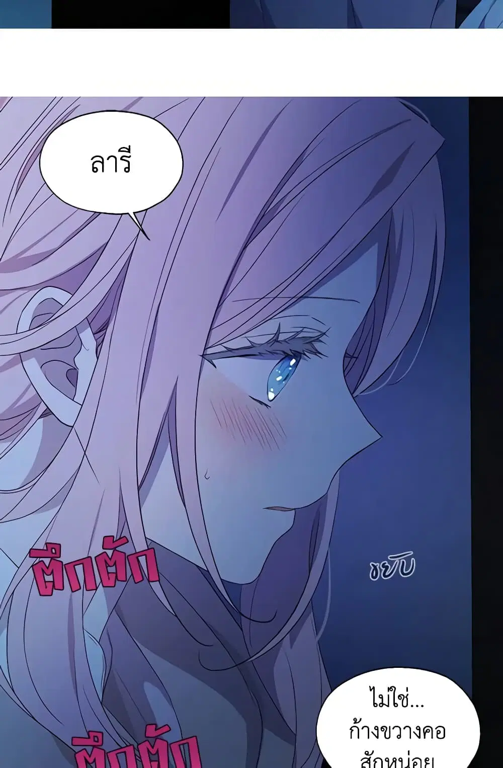 Seduce the Villain’s Father ตอนที่ 86 หน้า 9