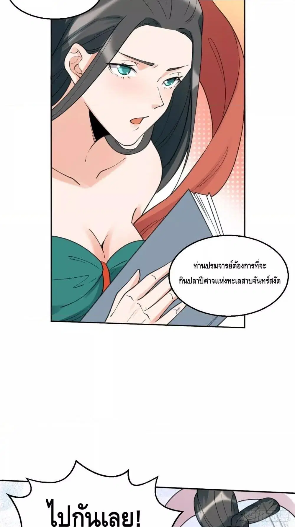 It Turns Out That I Am A Big Cultivator ตอนที่ 61 หน้า 69