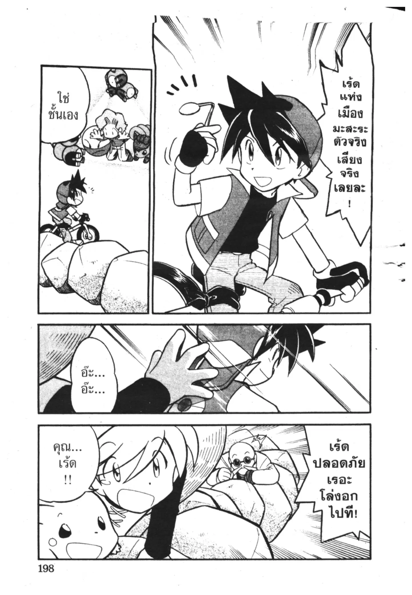Pokémon ตอนที่ 78 หน้า 10