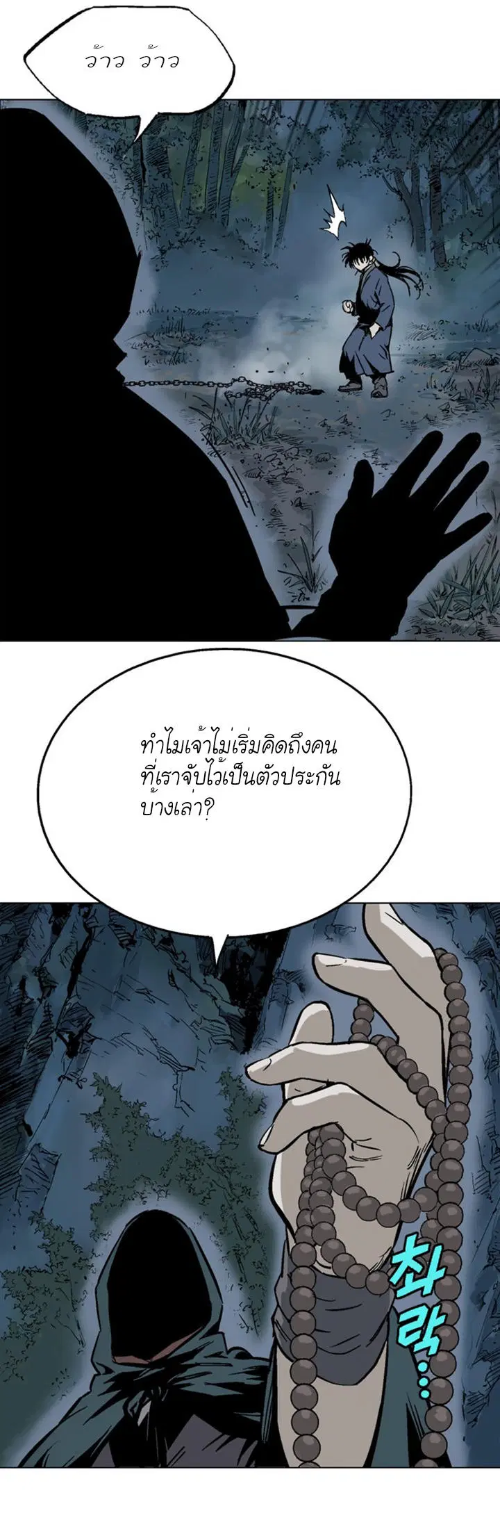 Gosu ตอนที่ 96 หน้า 11