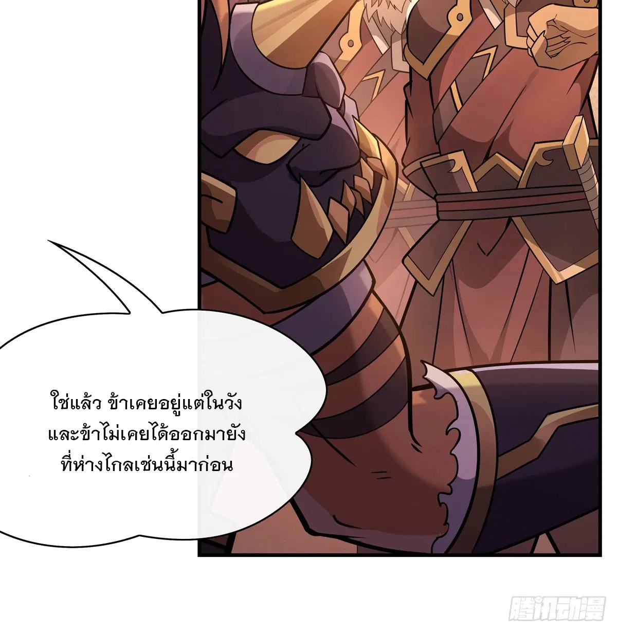 My Female Disciples are all Future Masters of the Heavens ตอนที่ 205 หน้า 5