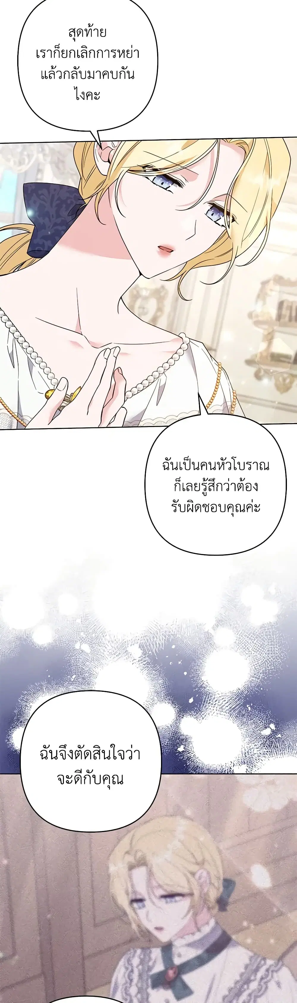 What It Means to Be You ตอนที่ 87 หน้า 4