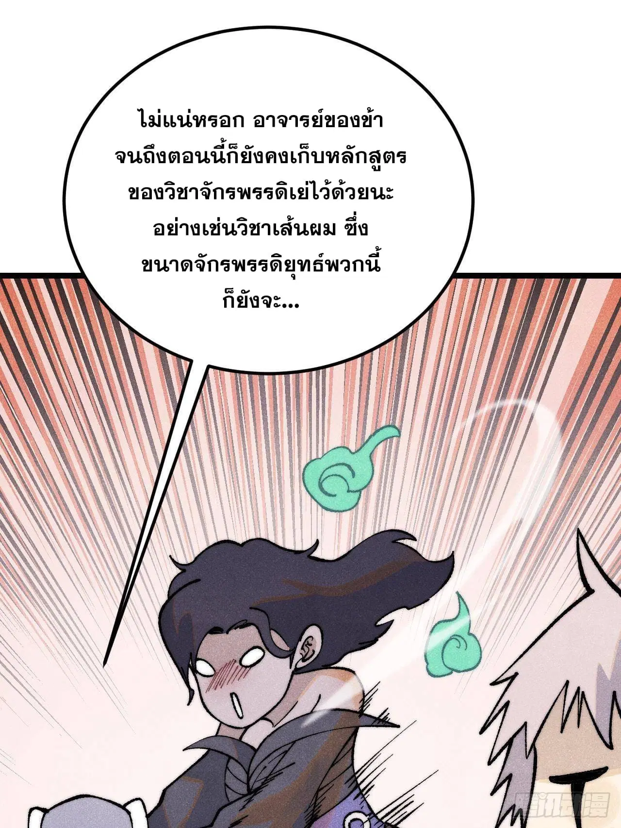 All Hail the Sect Leader ตอนที่ 299 หน้า 34