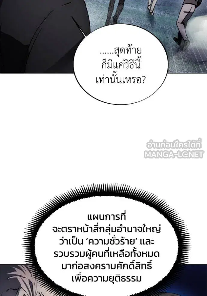 How to Live as a Villain ตอนที่ 189 หน้า 20