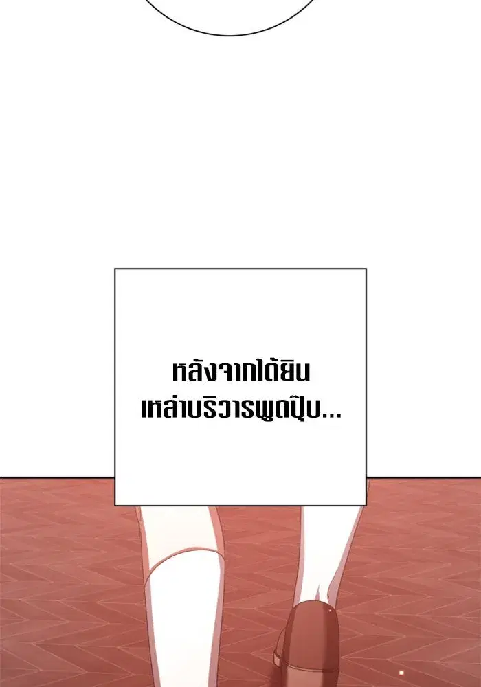 Your Throne ตอนที่ 131 หน้า 77