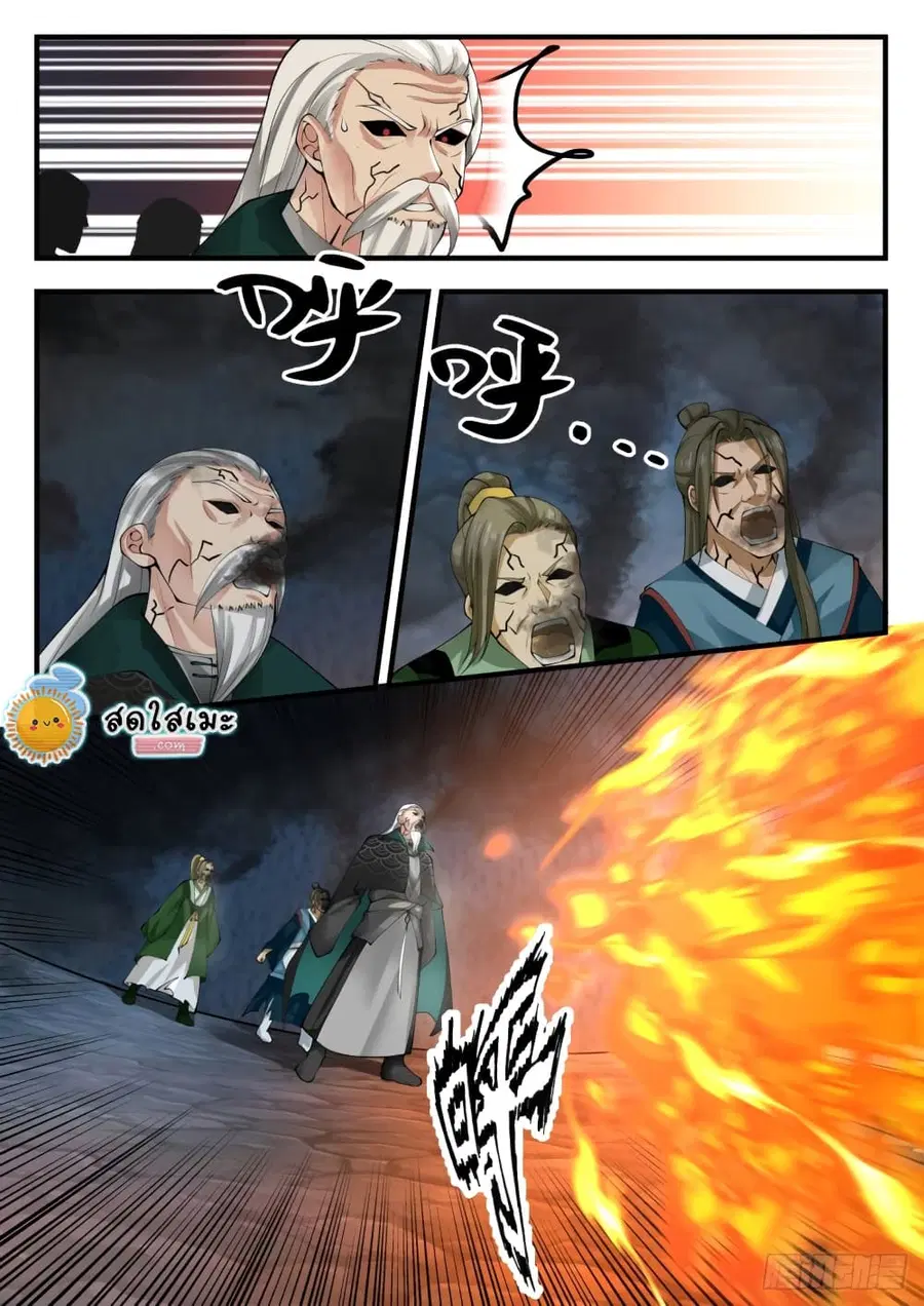 Martial Peak ตอนที่ 1687 หน้า 9