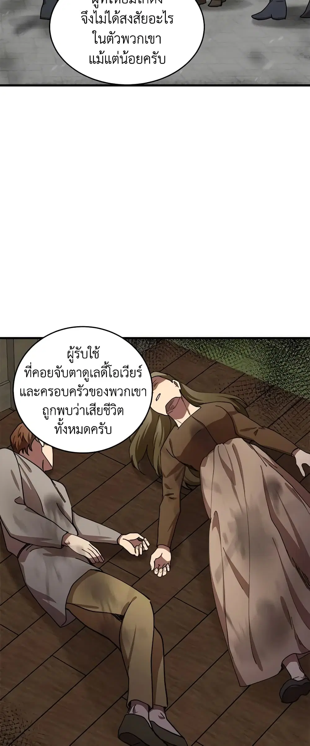 The Villainess Lives Again ตอนที่ 67 หน้า 41