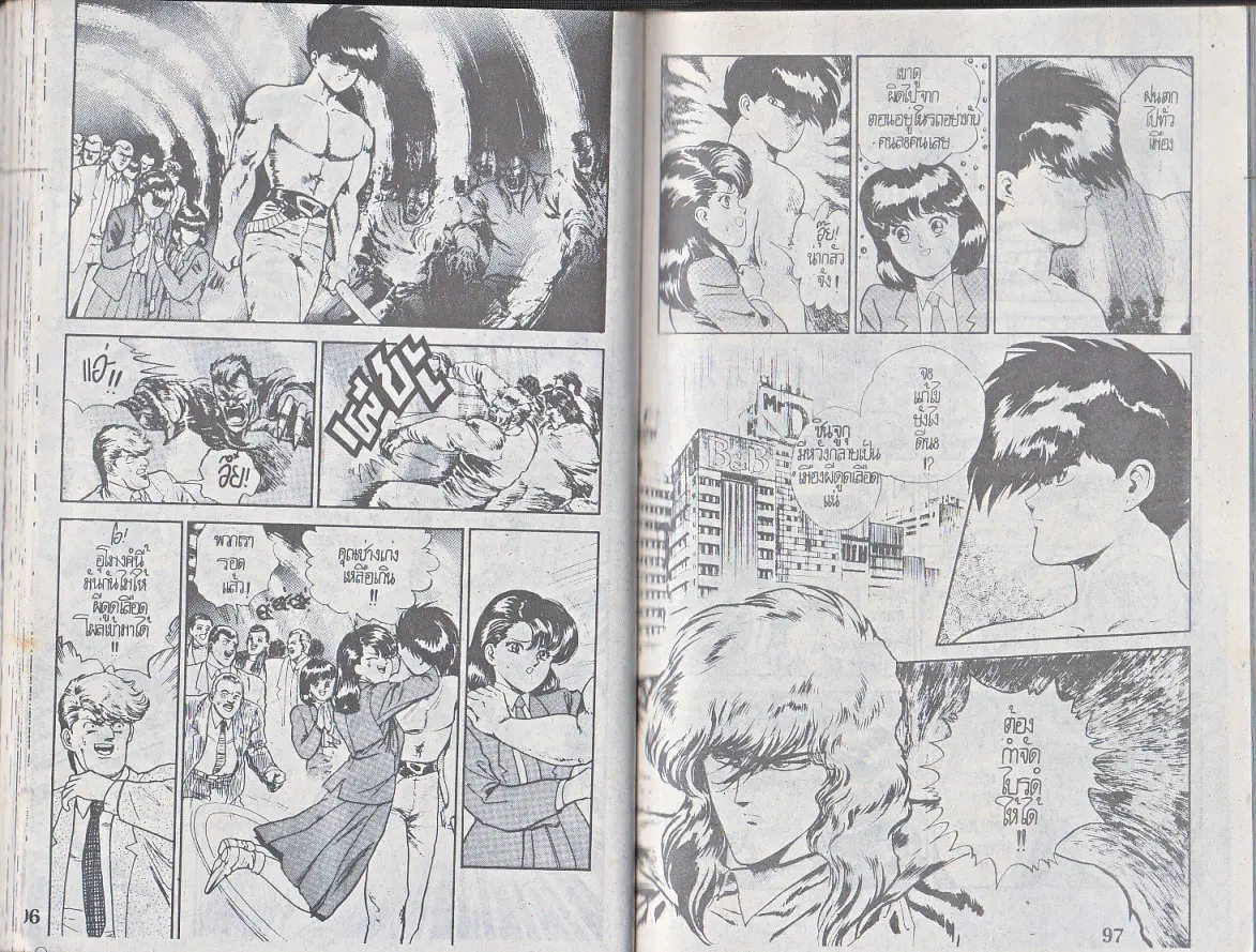 Makai Toshi Hunter ตอนที่ 108 หน้า 9
