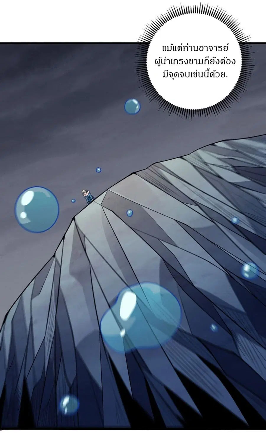 God of Martial Arts ตอนที่ 568 หน้า 7