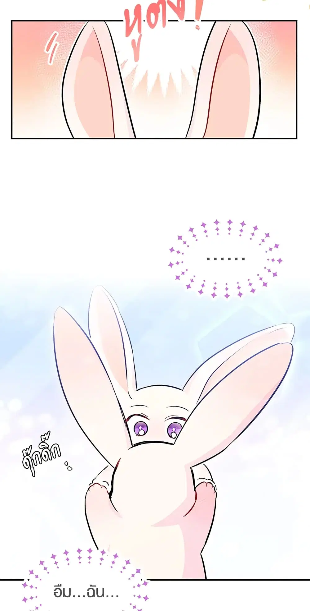 The Symbiotic Relationship Between a Panther and a Rabbit ตอนที่ 16 หน้า 47