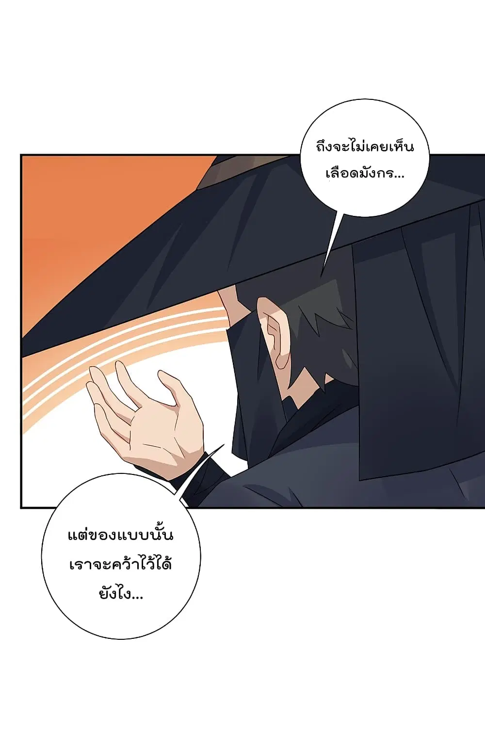 Rebirth God of War ตอนที่ 145 หน้า 12