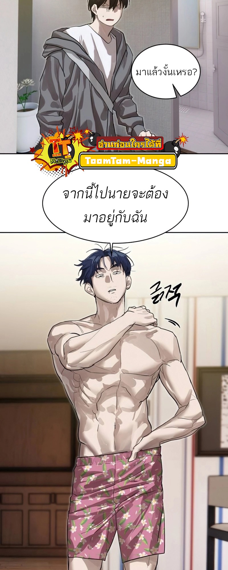 Special Civil Servant กองกำลังพิเศษหมอกสีเหลือง ตอนที่ 26 หน้า 4