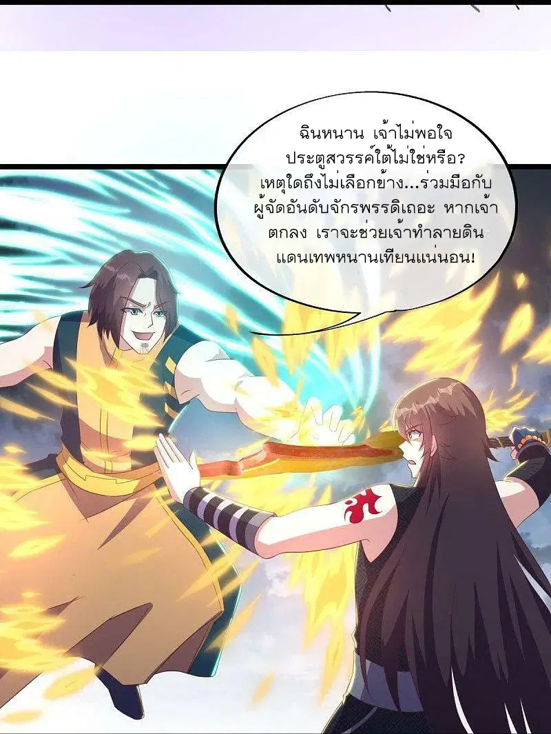 Peerless Battle Spirit ตอนที่ 533 หน้า 8