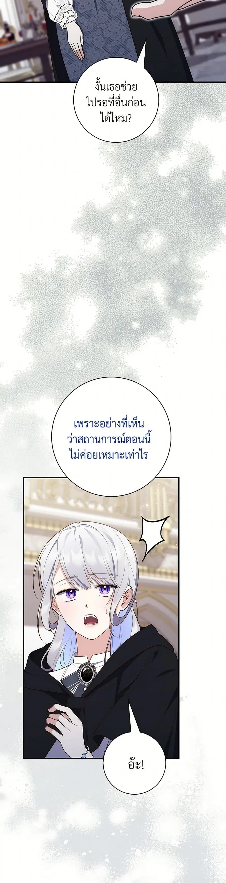 Fortune-Telling Lady ตอนที่ 68 หน้า 26