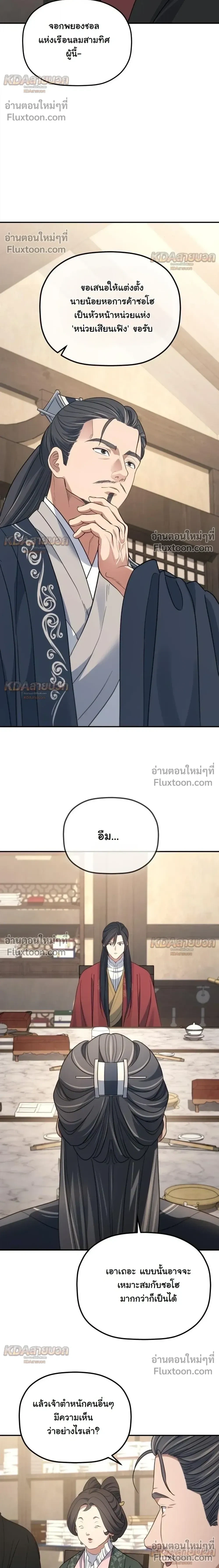 The Youngest Son of the Eunhae Sangdan บุตรชายคนสุดท้องแห่งหอการค้าอึนเฮ ตอนที่ 59 หน้า 8