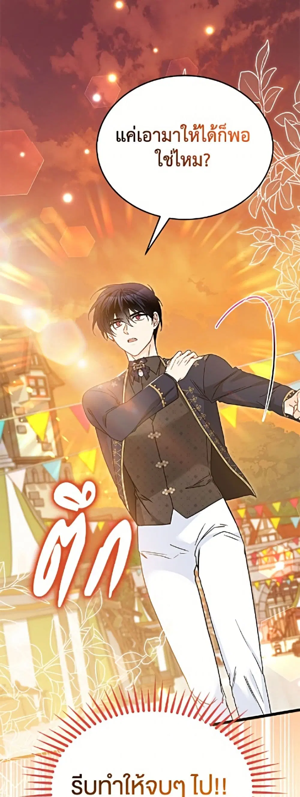 The Symbiotic Relationship Between a Panther and a Rabbit ตอนที่ 203 หน้า 32