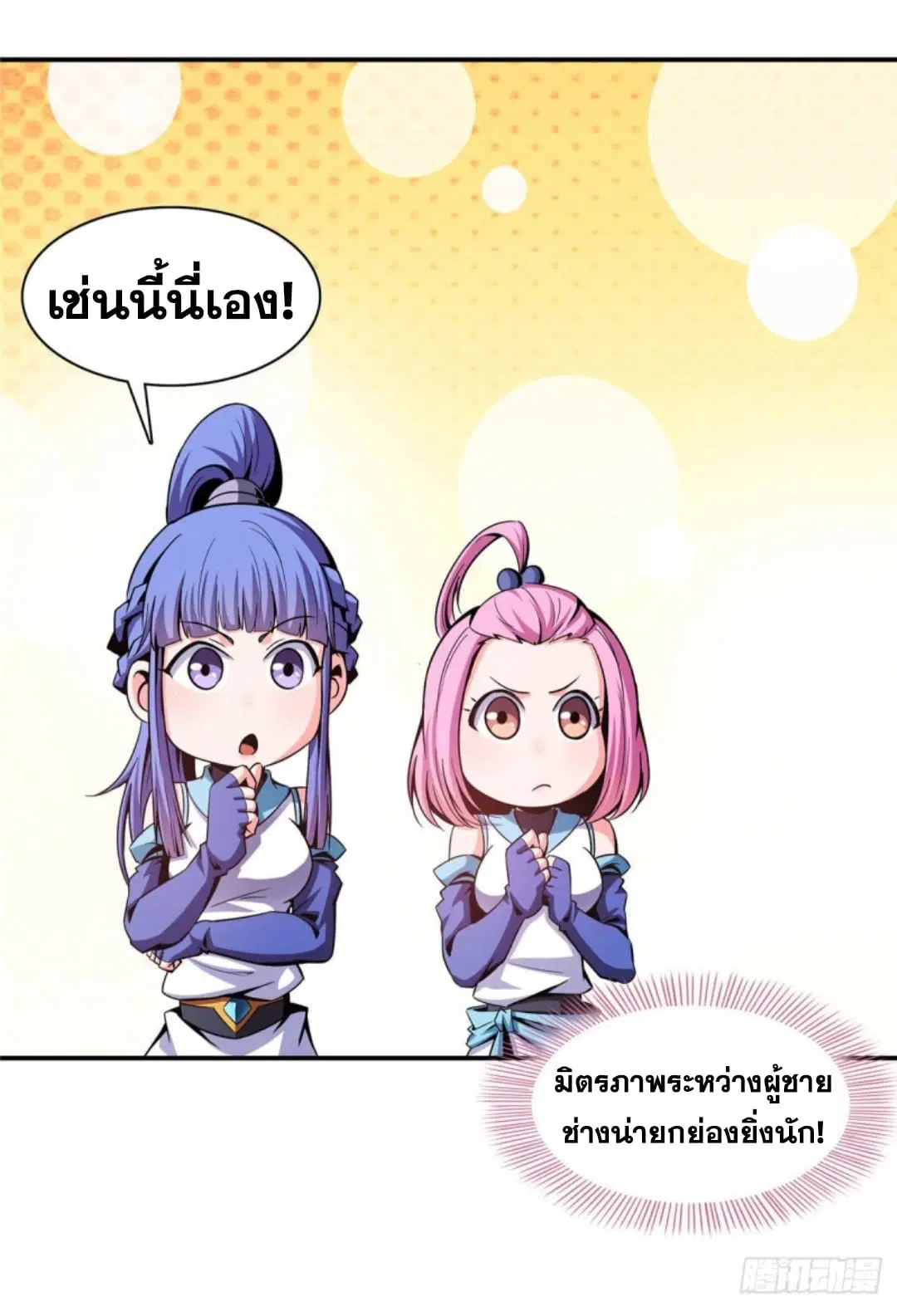 Library to Heaven’s Path ตอนที่ 94 หน้า 18