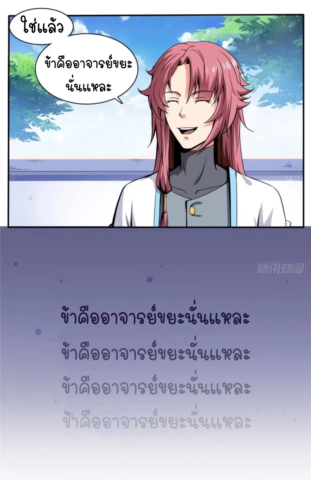 Library to Heaven’s Path ตอนที่ 6 หน้า 32