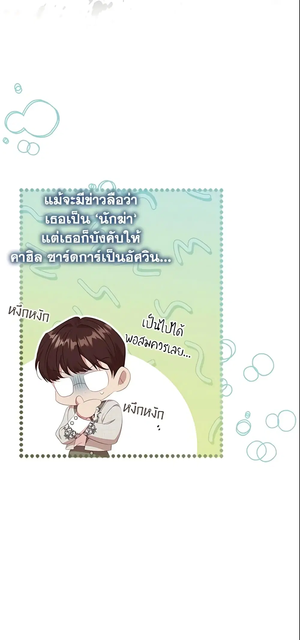 The Beloved Little Princess ตอนที่ 152 หน้า 14
