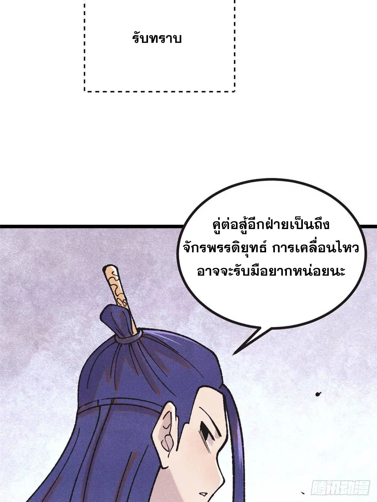 All Hail the Sect Leader ตอนที่ 401 หน้า 11
