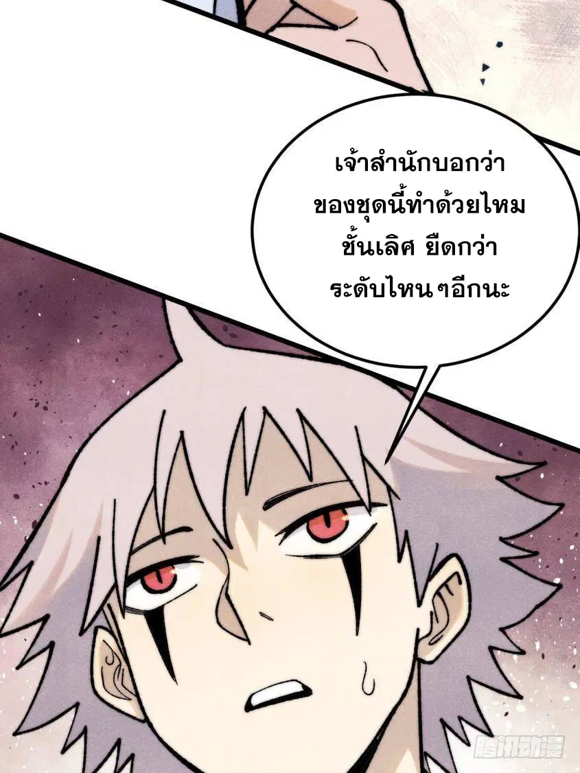 All Hail the Sect Leader ตอนที่ 327 หน้า 59