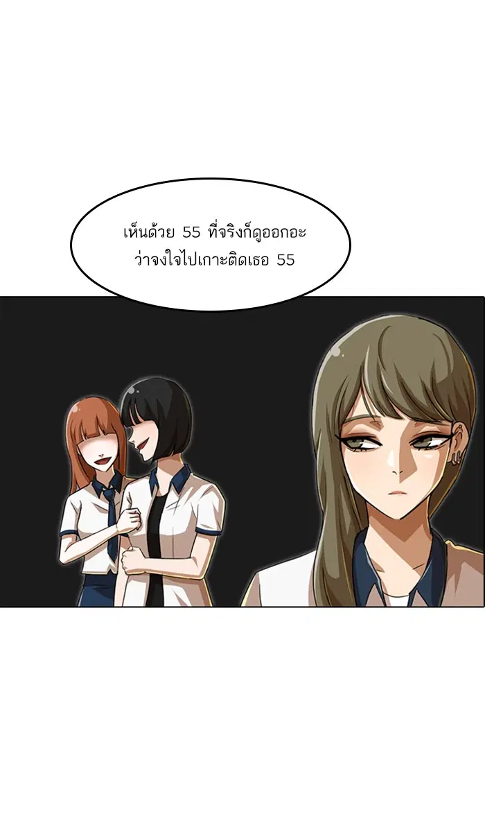 Random Chat ตอนที่ 59 หน้า 71