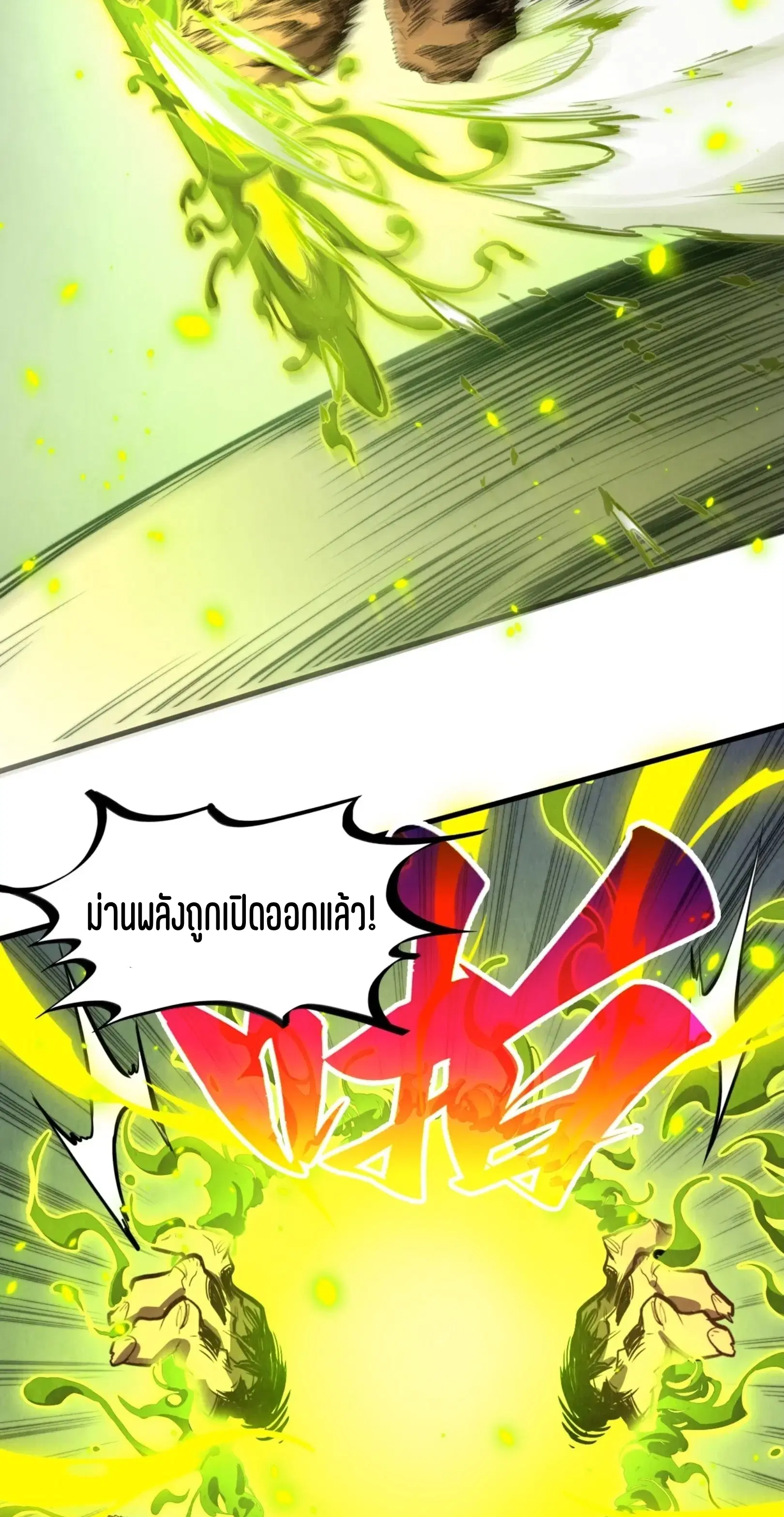 The Eternal Supreme ตอนที่ 367 หน้า 22