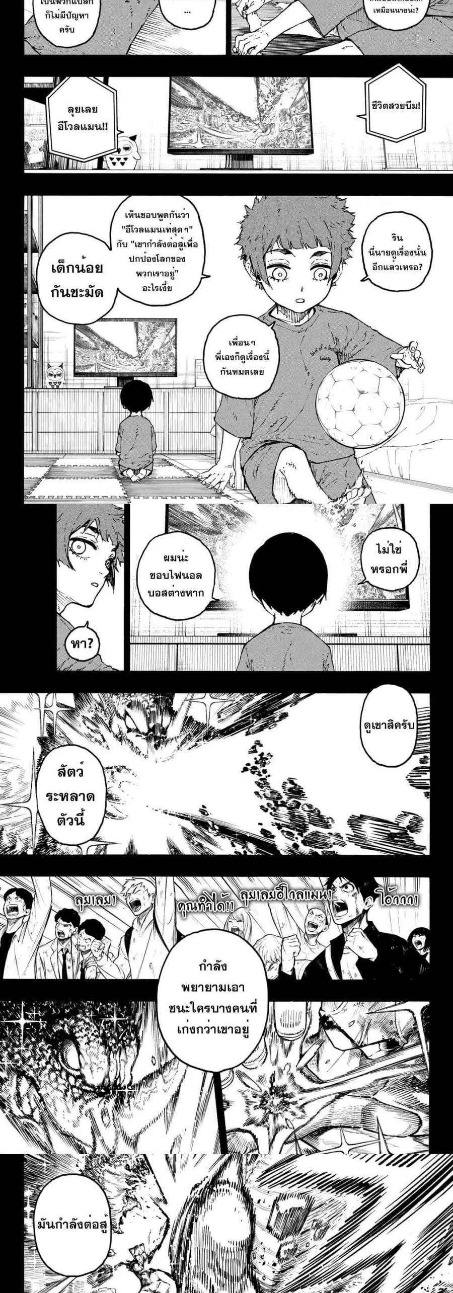 Blue lock ตอนที่ 271 หน้า 7