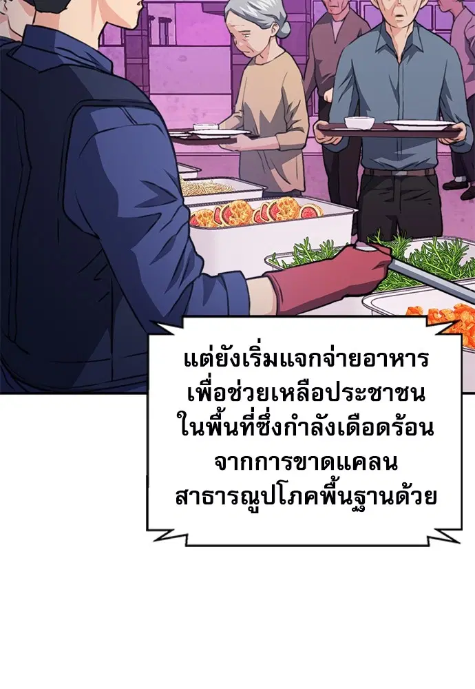 The Druid of Seoul Station ตอนที่ 151 หน้า 155